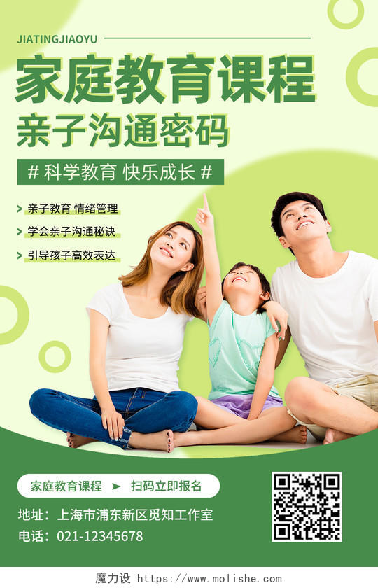 绿色真人家庭教育课程文案海报